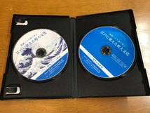 I3/2枚組DVD 富嶽三十六景で学ぶ 江戸に栄えた町人文化 富士の国づくりキッズ・スタディ・プログラム 小学校6年生・社会科教材_画像3