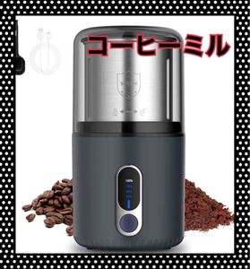 コーヒーミル 電動 掃除ブラシ付き