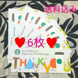 最終価格♪クーポン使用チャンス!!☆スタバドリンクチケット6枚送料込み☆STARBUCKSスターバックス コミューターマグクーポン