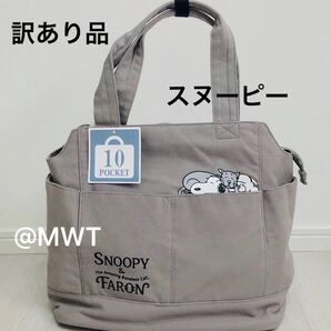 SNOOPY スヌーピー 10ポケットトートバッグ トートバッグ バッグ ポーチ マザーズバッグ レディース ファッション 新品
