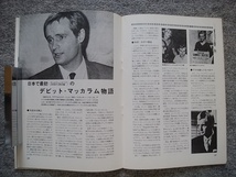 テレビジョンエイジ　1979年8月号（B5 サイズ）　M*A*S*H　アラン・アルダ　モッズ特捜隊　ロバート・ボーン　デビッド・マッカラム_画像8