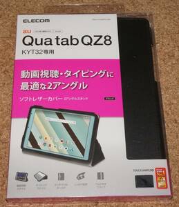 ★新品★ELECOM Qua tab QZ8 KYT32 レザーカバー 2アングルスタンド ブラック