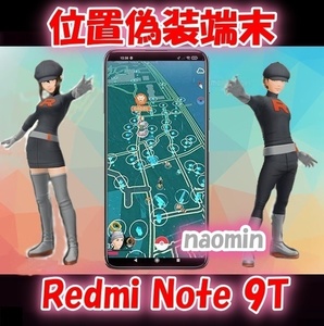【7/4終了】★★新機能搭載★★Android 11搭載!ポケモンGO位置偽装端末 ポケGO Xiaomi Redmi Note 9T SIMフリー