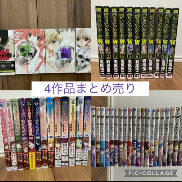 漫画4作品まとめ売り！まとめ売りお値打ち価格です！