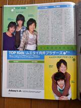 ☆POTATO 2007年3月号 NEWS表紙/KAT-TUN/関ジャニ∞/嵐/Hey!Say!JUMP/KinKi Kids/SixTONES/Snow Man 雑誌☆_画像9