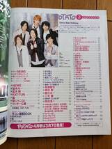 ☆POTATO 2007年3月号 NEWS表紙/KAT-TUN/関ジャニ∞/嵐/Hey!Say!JUMP/KinKi Kids/SixTONES/Snow Man 雑誌☆_画像10