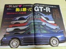 ベストカー/Best Car 1995.7 表紙:松本恵/セドリック/スカイラインGT-R/エクリプリス/ボンゴ・フレンディ/フェラーリ/自動車雑誌/B3217045_画像3