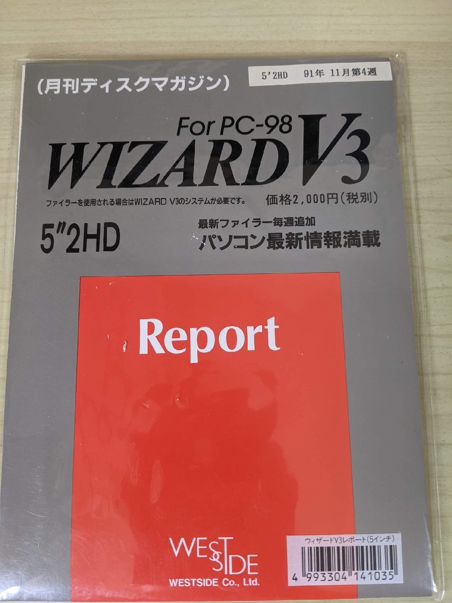PC-9801 WIZARD V5V3forWin ファイラーフロッピー 専門 家電・スマホ