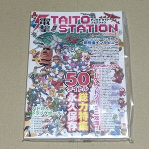 イーグレットツーミニ 限定版特典ブック 電撃TAITO STATION EGRET II mini