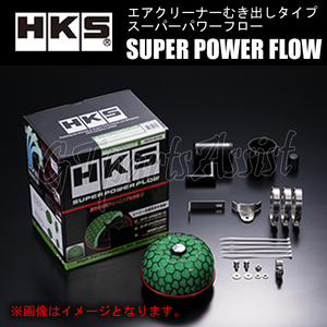 HKS INTAKE SERIES スーパーパワーフロー ワゴンR MH23S K6A(TURBO) 08/09-12/09 70019-AS109 「スティングレーTS」「スティングレーT」用