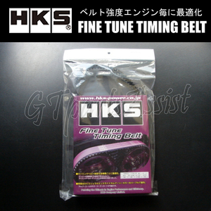 HKS Fine Tune Timing Belt 強化タイミングベルト マークII JZX9# 1JZ-GTE/1JZ-GE 92/10-96/09 24999-AT003 MARK2