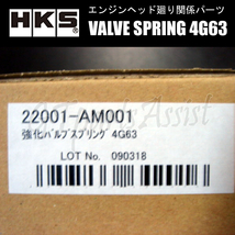 HKS VALVE SPRING バルブスプリング ランサーエボリューションI CD9A 4G63 ランエボ EVO1 22001-AM001 LANCER EVOLUTION_画像3