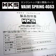 HKS VALVE SPRING バルブスプリング ランサーエボリューションI CD9A 4G63 ランエボ EVO1 22001-AM001 LANCER EVOLUTION_画像2