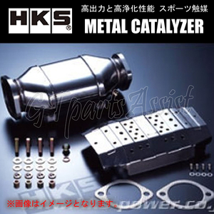 HKS METAL CATALYZER メタルキャタライザー スカイラインGT-R E-BNR32 RB26DETT 89/08-94/12 5MT用 33005-AN001 SKYLINE GT-R