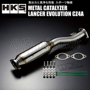 HKS METAL CATALYZER メタルキャタライザー ランサーエボリューションX CZ4A 4B11 07/10-15/09 5MT/SST共に対応 ランエボ10 EVO10