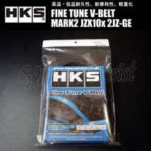 HKS FINE TUNE V-BELT 強化Vベルト マークII JZX10# 2JZ-GE 96/09-00/10 ファン/パワステ/エアコン 1本 24996-AK021(6PK1940) MARK2_画像1