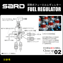 SARD FUEL REGULATOR 調整式フューエルレギュレター スタンダード ブラック 黒 フィッテイング：φ8ニップル 69010BK_画像8