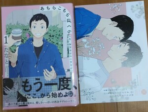 あちらこちらぼくら(の、あれからとこれから)　1巻