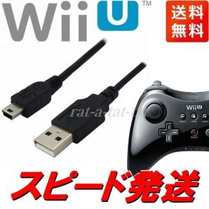 新品 WiiU Proコントローラー用USB充電ケーブル 充電器80cm プロコン用
