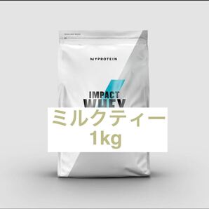 マイプロテイン インパクトホエイプロテイン MYPROTEIN 1kg ミルクティー味