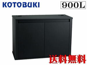 【送料無料】コトブキ プロスタイル 900L ブラック 90cm水槽台　管理180