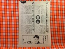 CN23593◆切抜き◇古手川祐子沢口靖子斉藤由貴沢田研二益田由美手塚理美速水亮◇結婚行進曲・東宝3人娘が初共・新春かくし芸大会・華の別れ_画像2