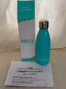 爽健美茶/オリジナルステンレスボトル/懸賞品
