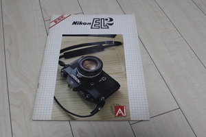 【送料無料】【コレクター放出品　キズあり ジャンク】ニコン Nikon EL2 カタログ　昭和52年版