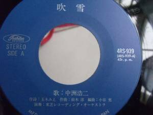 ⑤　吹雪 中洲浩二 レコードのみ　この人誰 誰 ふ4 EPレコード 井レコ