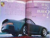 ★ ポルシェ 959を追え EMO.1 ★ PORSCHE 911カレラ/964ライトウエイト★ ゲンロク 臨時増刊 ★ 永久保存版_画像2