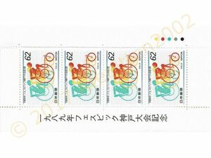 【未使用】 切手 ブロック タイトル/CM付 平成元年 一九八九年フェスピック神戸大会記念 62円x4枚 額面248円 〒62円～