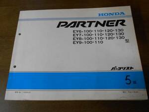 A4134 / PARTNER EY6 EY7 EY8 EY9 parts list 5 version Heisei era 11 year 6 month issue Partner 