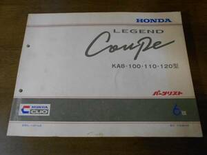 A4135 / LEGEND Coupe KA8 parts list 6 version Heisei era 5 year 4 month issue Legend Coupe 