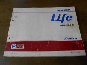 A4152 / Life JA4 parts catalog 2 version Heisei era 9 year 12 month issue life 
