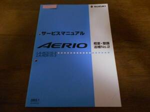 A4216 / AERIOサービスマニュアル　概要・整備 追補No.2 2003-1 LA-RC51S-3 LA-RD51S-3 エリオ