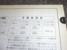 R★ ベンリイ CD50 / 50S　CD50-250　パーツリスト 1版_画像2