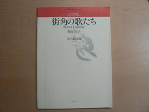  musical score street angle. ... woman voice .. Kumikyoku . rice field ... small six . next . music .. company 1997 year / vocal music Chorus 