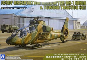 1/72　アオシマ 72-15　陸上自衛隊 観測ヘリコプター OH-1 ニンジャ＆トーイングトラクターセット