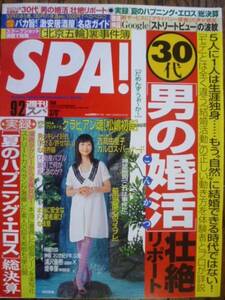 SPA!#2008/9/2# Mochida Kaori /. height .../ pine . the first sound / forest . sound /.. Naoki /...