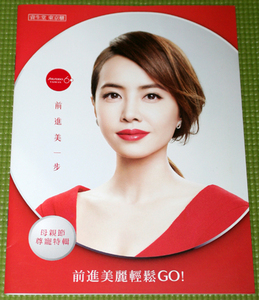 蔡依林 Jolin ジョリン・ツァイ 資生堂 Shiseido カタログ B