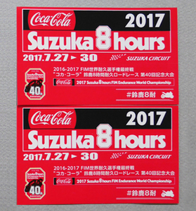 【非売品】２枚 コカコーラ coca-cola 鈴鹿８耐 ステッカー 2017 40th