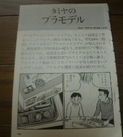 マンガで読むロングセラー商品誕生物語　タミヤのプラモデル　藤井龍二　切抜き