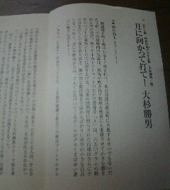 プロ野球名選手読本　月に向かって打て　大杉勝男　春日和夫　切抜き