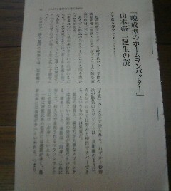 プロ野球名選手読本　晩成型のホームランバッター山本浩二誕生の謎　切抜き