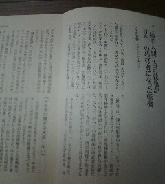 プロ野球名選手読本　捕手人間古田敦也が日本一の巧打者になった転機　永谷脩　切抜き