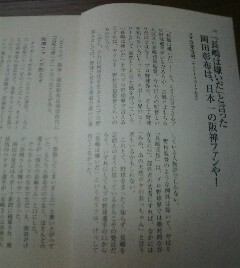 プロ野球名選手読本　長嶋はきらいだと言った　岡田彰布は日本一の阪神ファンや　改発博明　切抜き