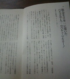 プロ野球名選手読本　阪急を日本一に導いたベネゼエラ人　ロベルト・マルカーノ　切抜き