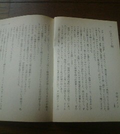 エッセイ　オヤジとおふくろ　亡父のソフト帽　中村メイコ　1990・6　切抜き