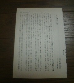 エッセイ　オヤジとおふくろ　父との添い寝　樋口廣太郎（アサヒビール）　切抜き