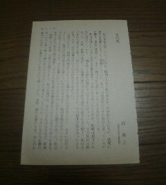 エッセイ　オヤジとおふくろ　父の死　西義之（東京大学名誉教授）　1985・3　切抜き